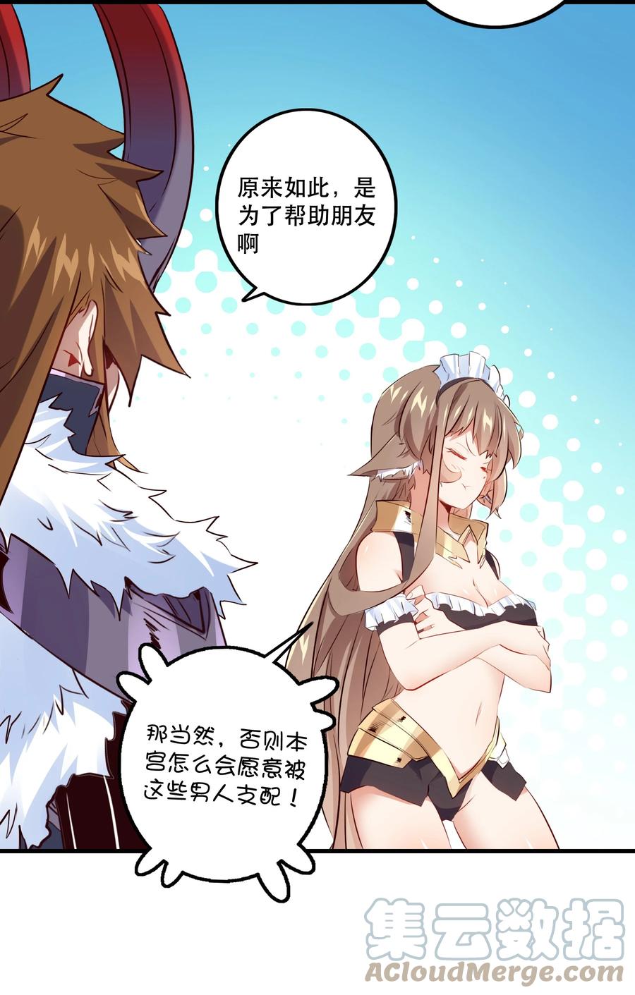 勇者们都想和魔王修炼 - （第二季）004 很高兴为您服务，主人！ - 第7张图