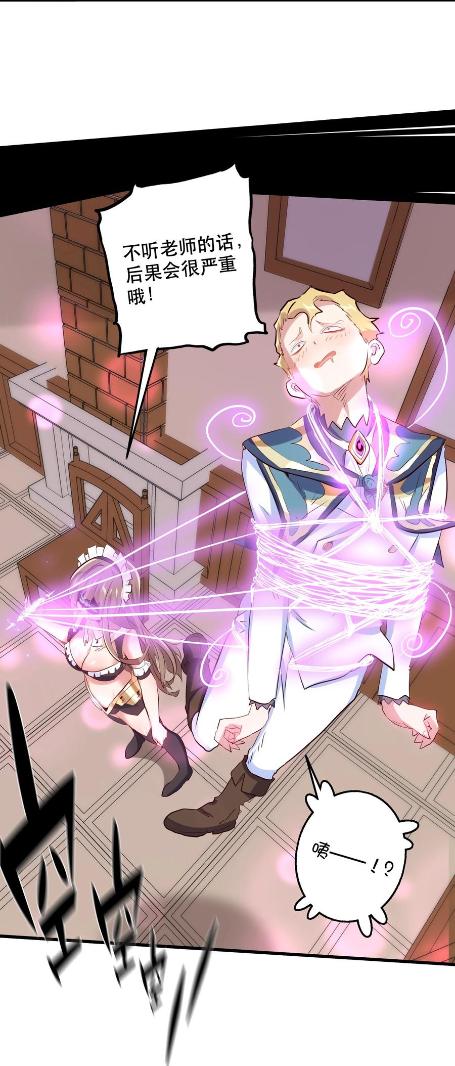 勇者们都想和魔王修炼 - （第二季）004 很高兴为您服务，主人！ - 第39张图