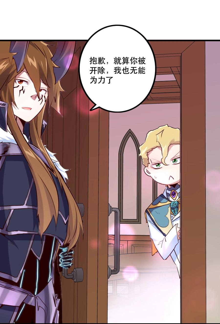 勇者们都想和魔王修炼 - （第二季）004 很高兴为您服务，主人！ - 第35张图