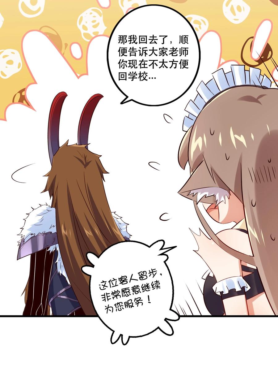 勇者们都想和魔王修炼 - （第二季）004 很高兴为您服务，主人！ - 第9张图