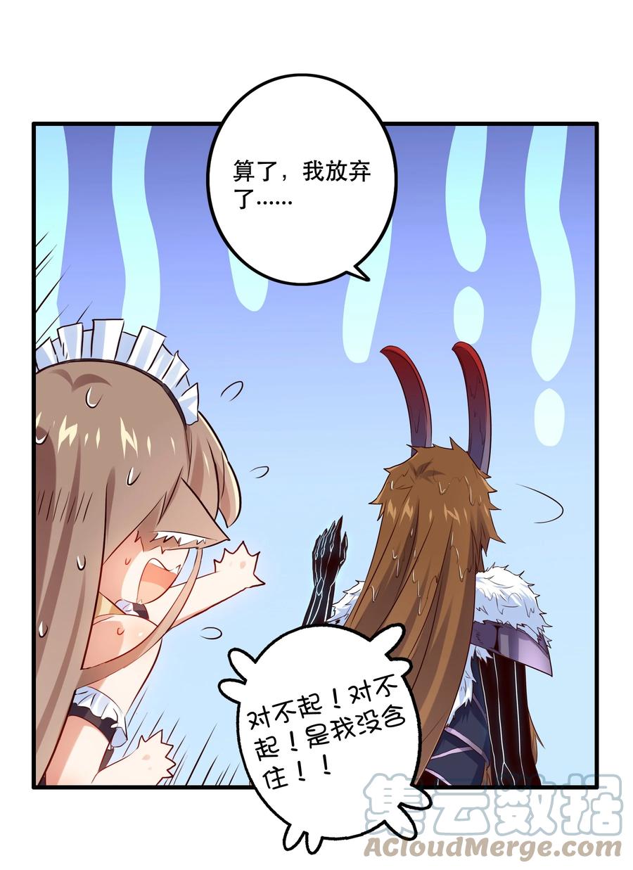 勇者们都想和魔王修炼 - （第二季）004 很高兴为您服务，主人！ - 第34张图