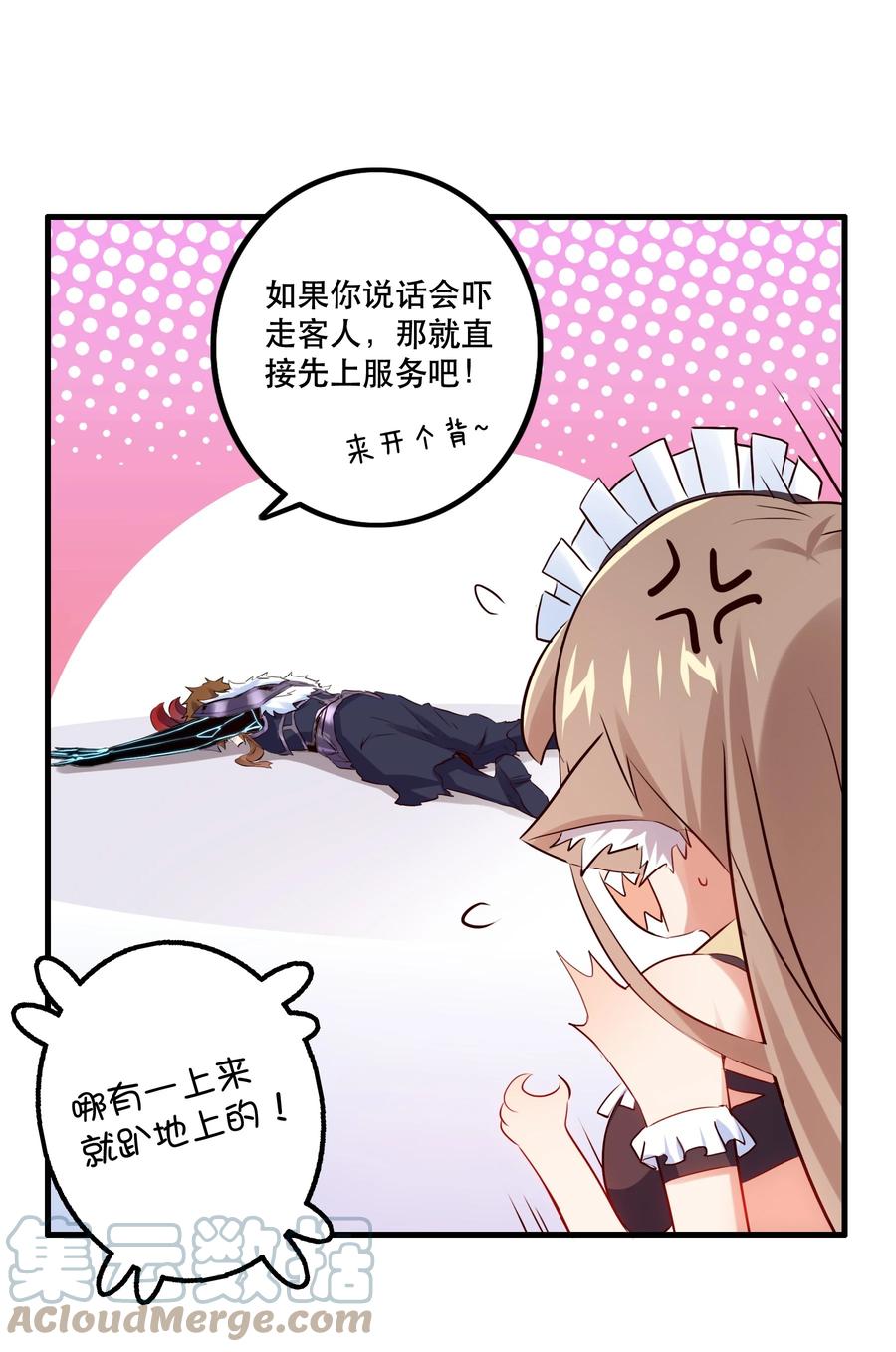 勇者们都想和魔王修炼 - （第二季）004 很高兴为您服务，主人！ - 第13张图