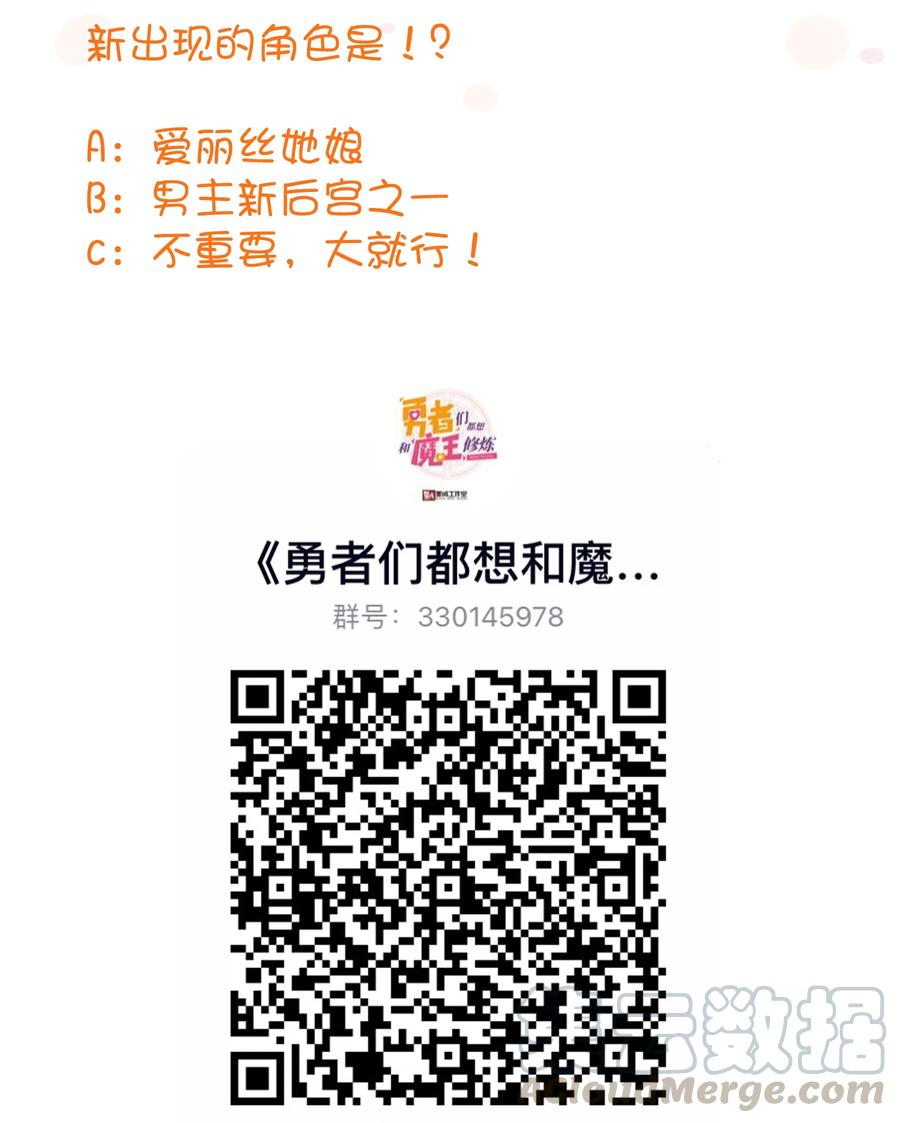 勇者们都想和魔王修炼 - 006 作弊 - 第70张图