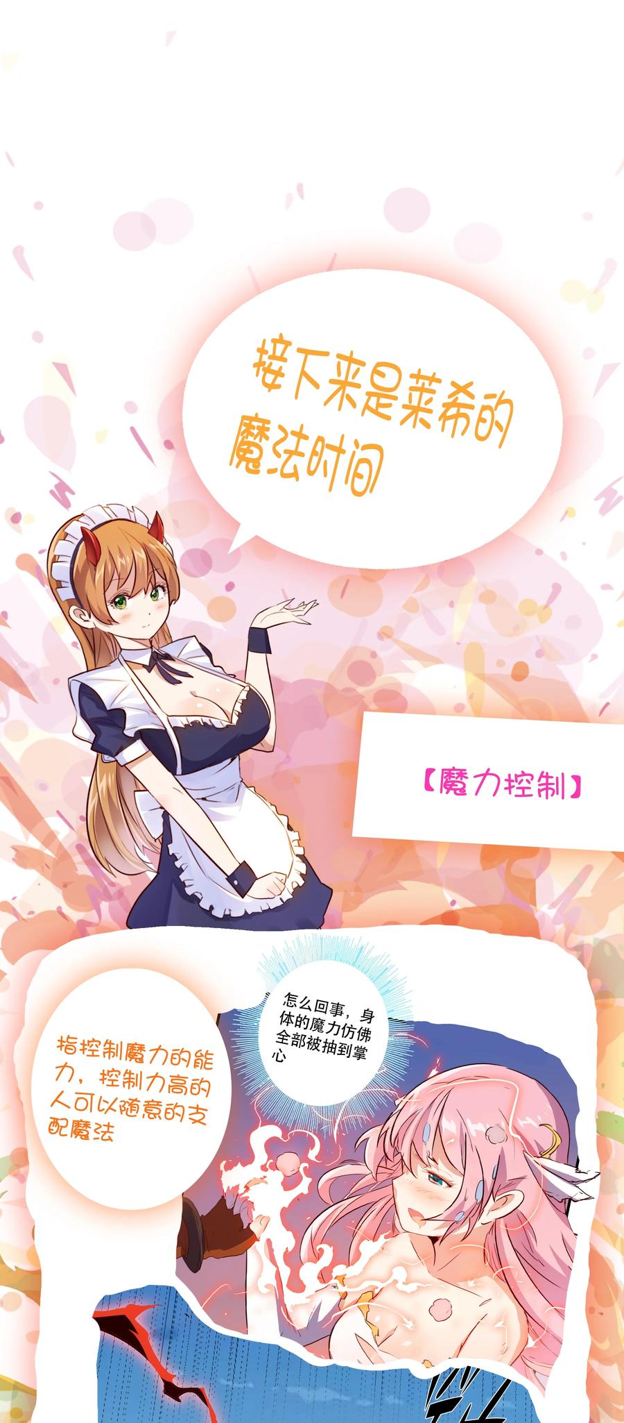 勇者们都想和魔王修炼 - 006 作弊 - 第68张图