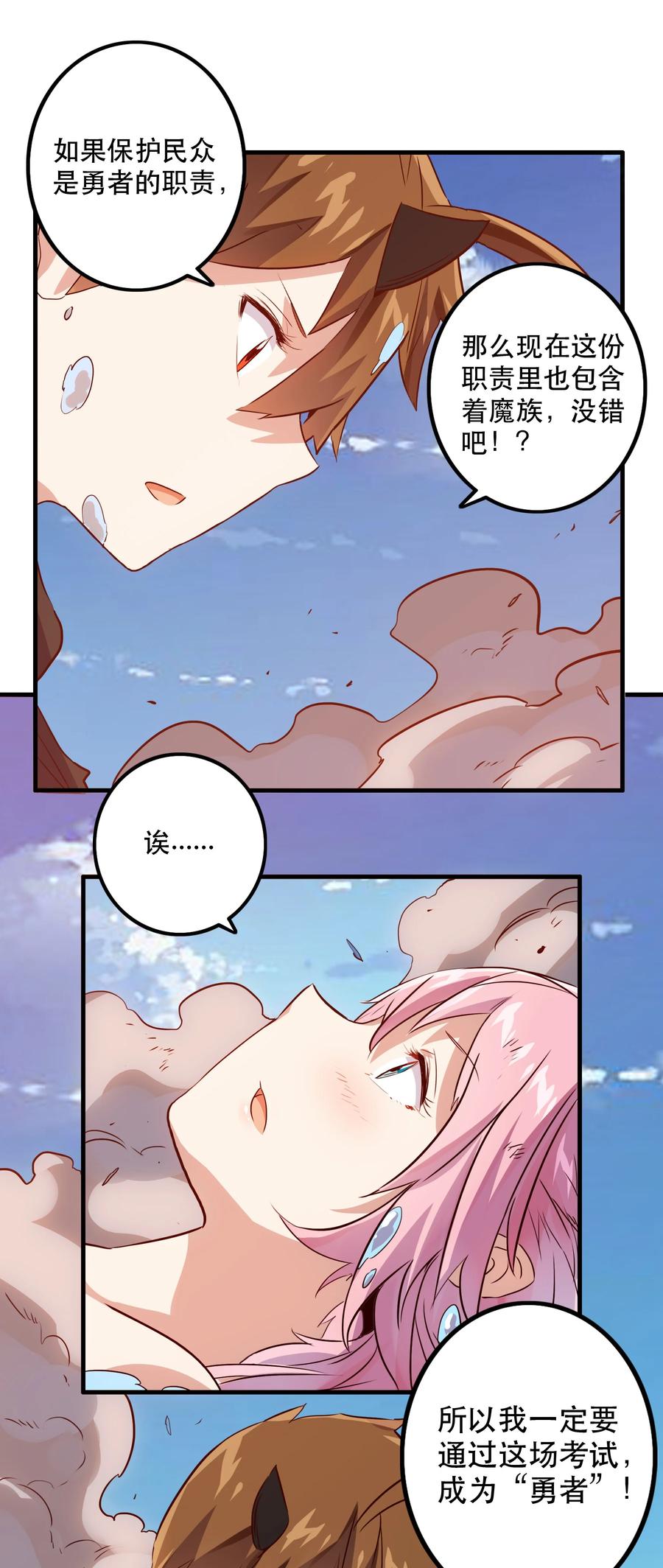 勇者们都想和魔王修炼 - 006 作弊 - 第23张图