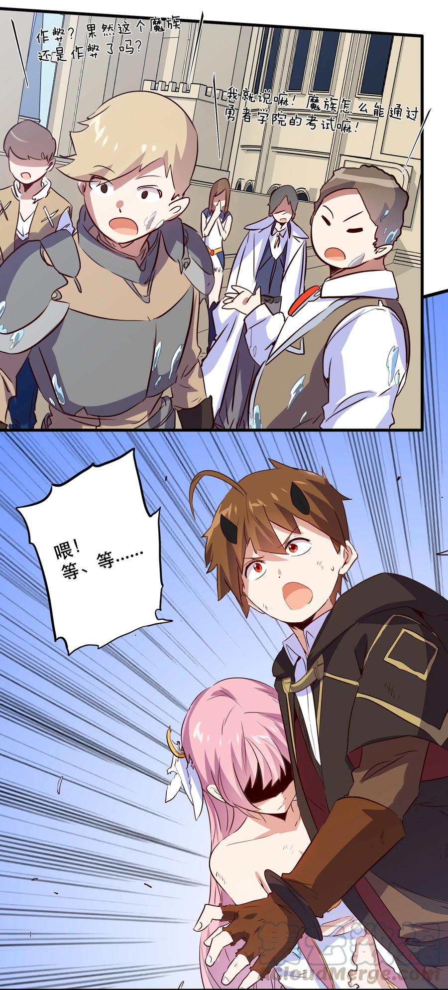 勇者们都想和魔王修炼 - 006 作弊 - 第52张图