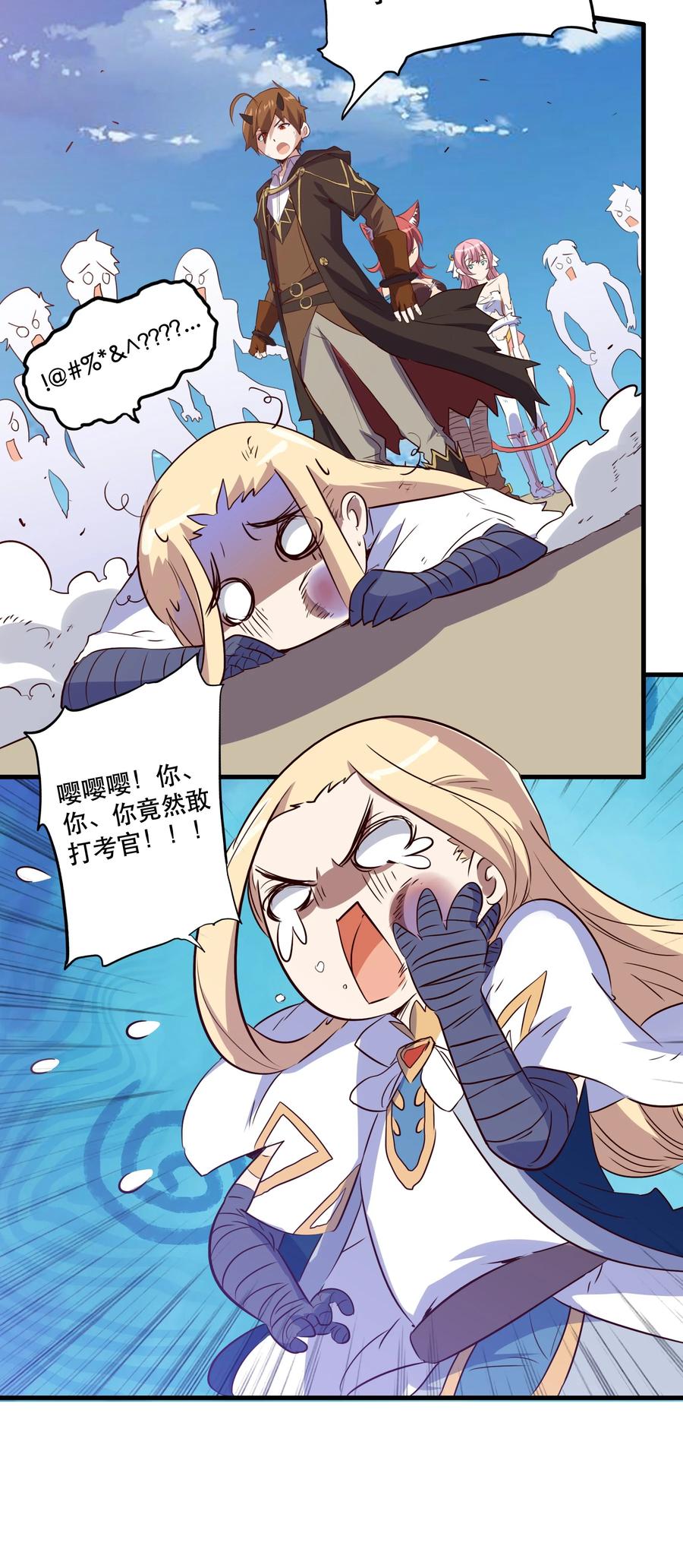 勇者们都想和魔王修炼 - 006 作弊 - 第62张图