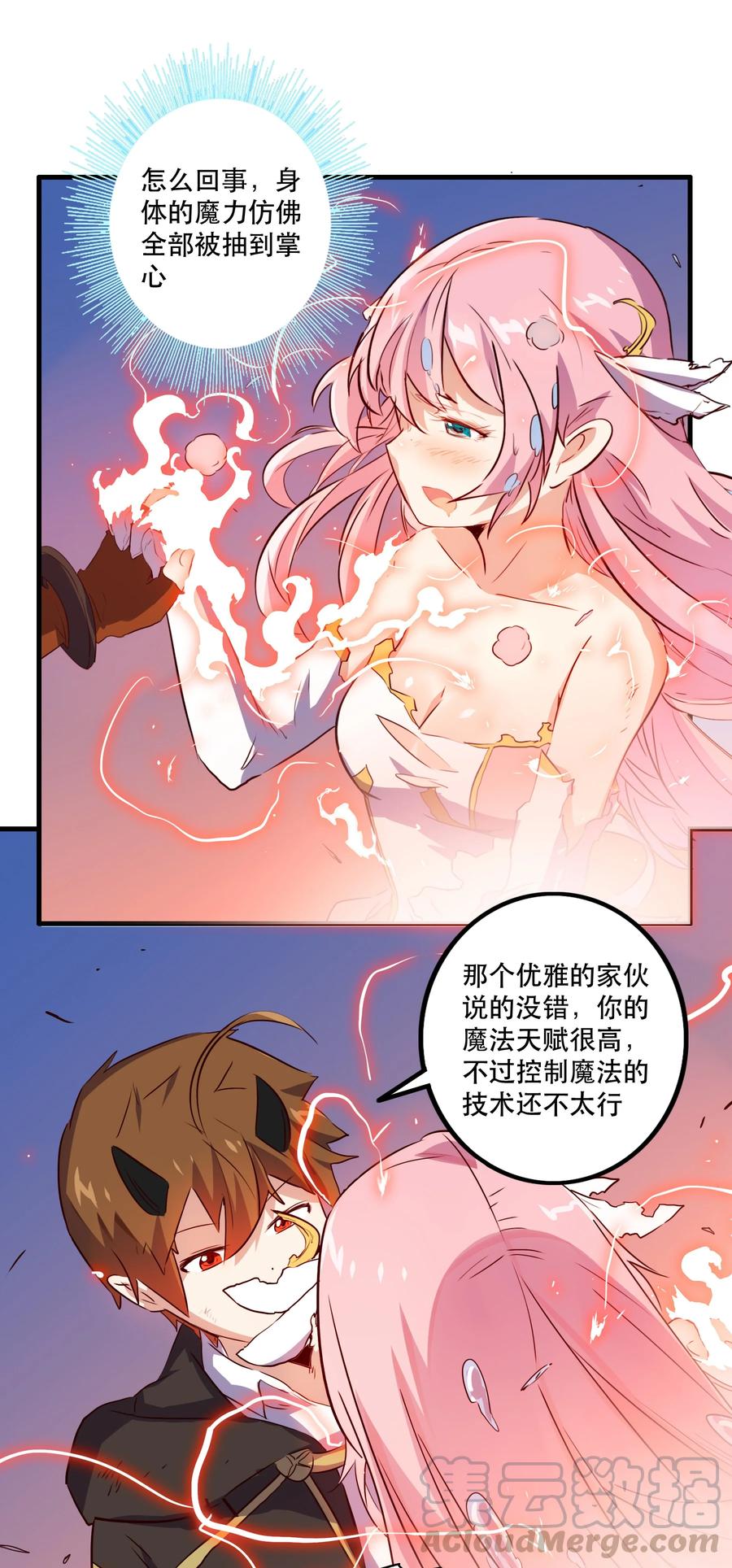 勇者们都想和魔王修炼 - 006 作弊 - 第28张图