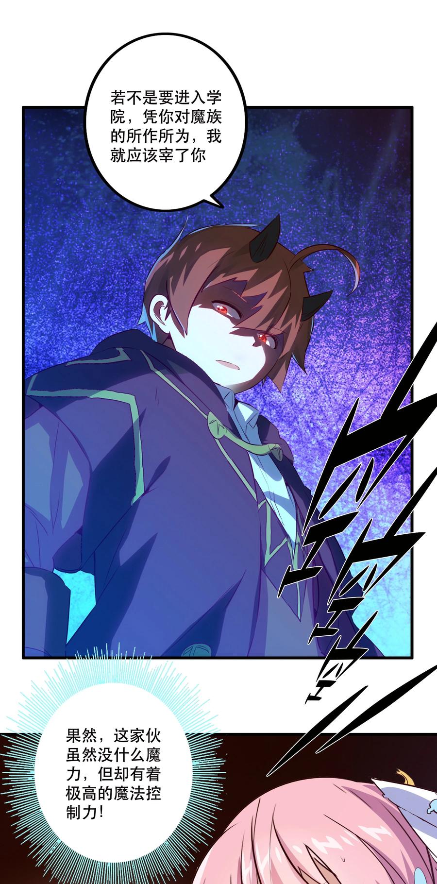 勇者们都想和魔王修炼 - 006 作弊 - 第63张图