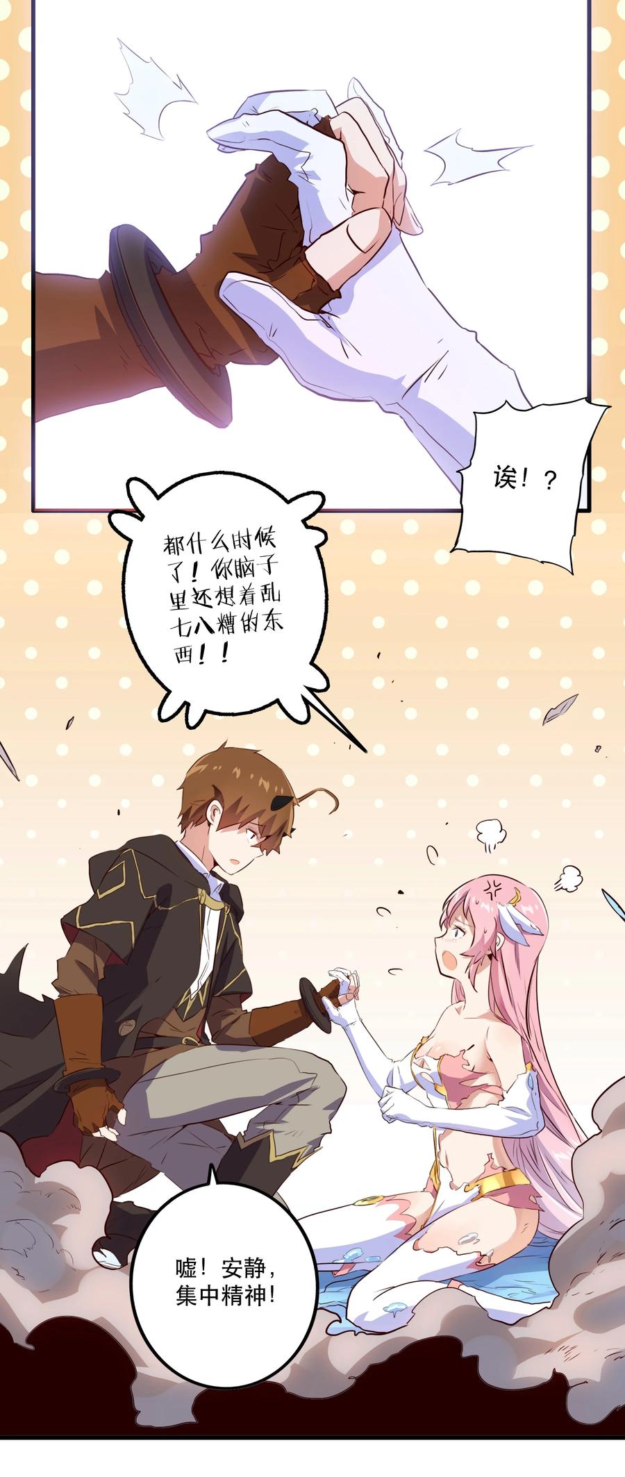 勇者们都想和魔王修炼 - 006 作弊 - 第27张图