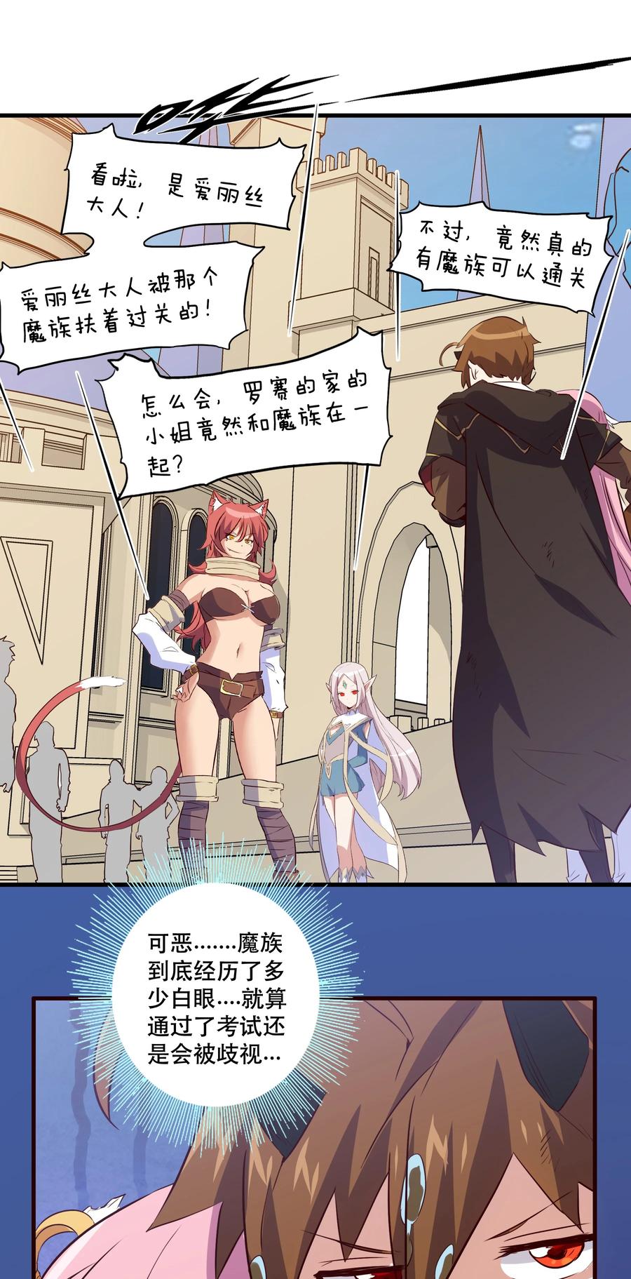 勇者们都想和魔王修炼 - 006 作弊 - 第47张图