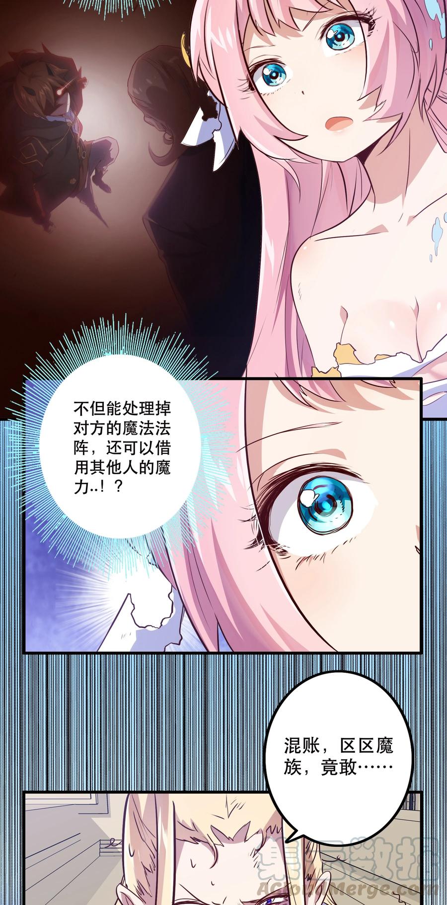 勇者们都想和魔王修炼 - 006 作弊 - 第64张图