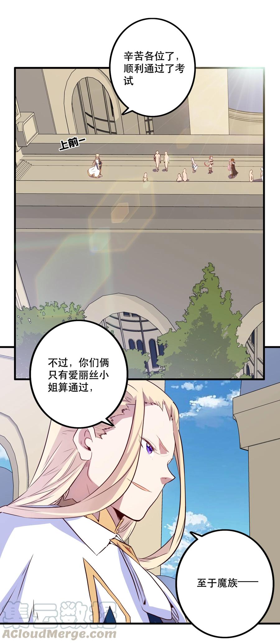 勇者们都想和魔王修炼 - 006 作弊 - 第49张图