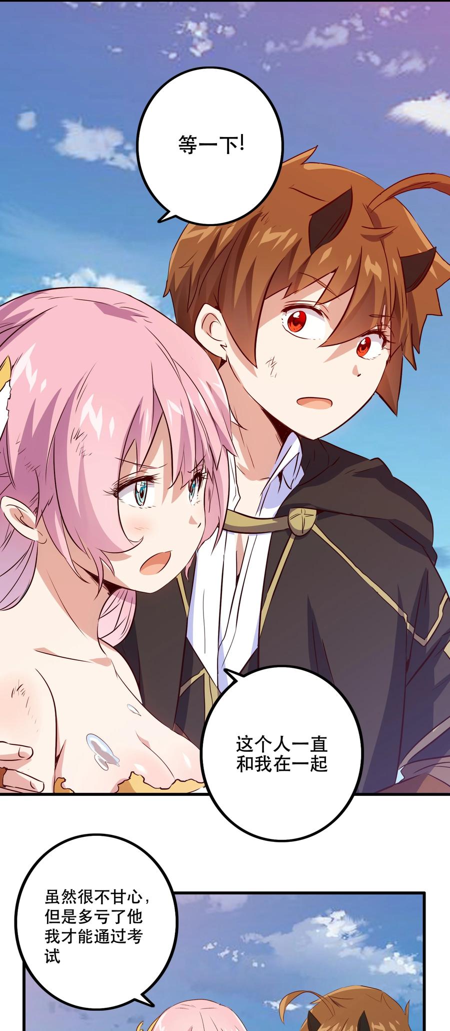 勇者们都想和魔王修炼 - 006 作弊 - 第53张图