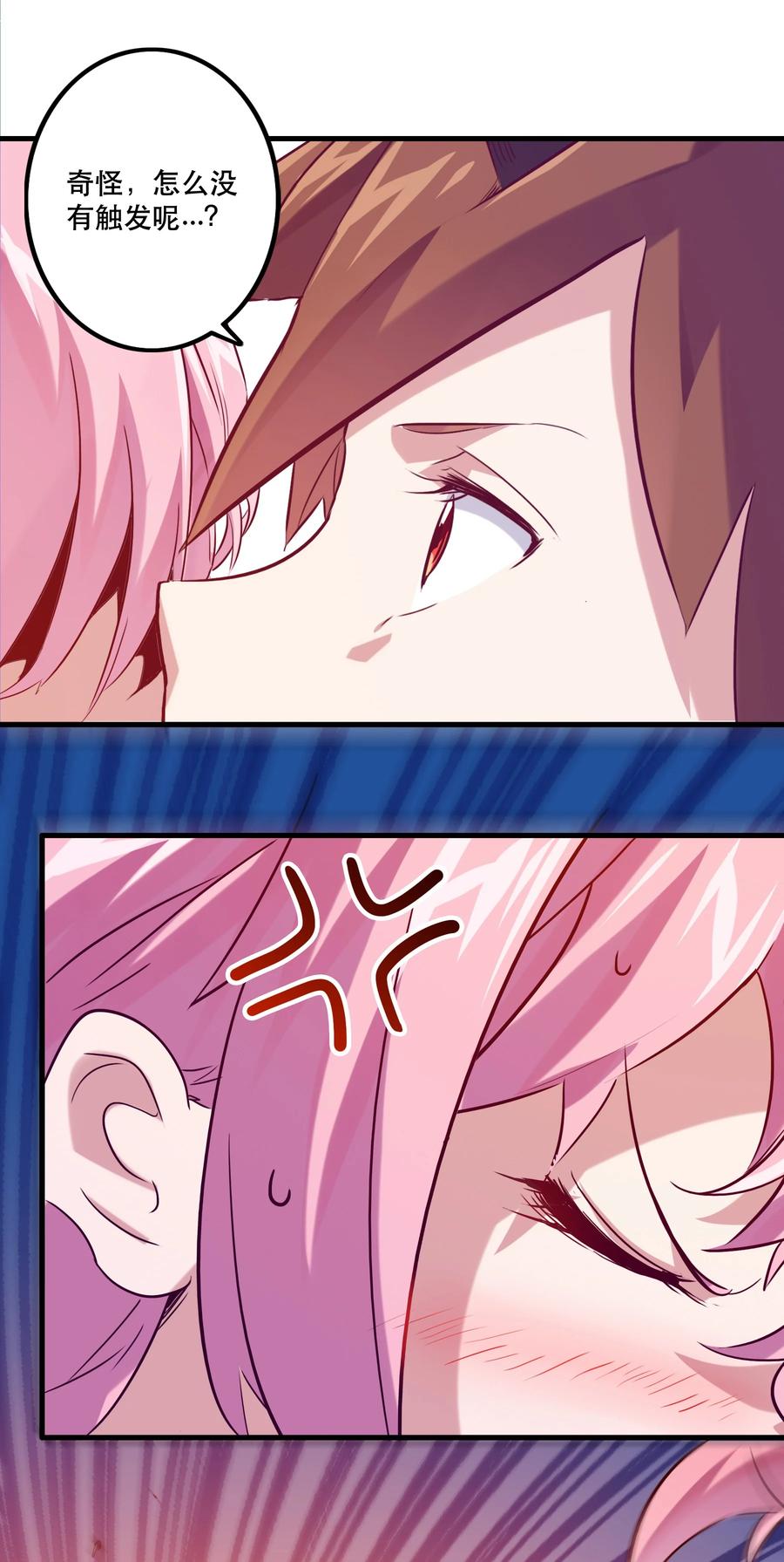 勇者们都想和魔王修炼 - 006 作弊 - 第3张图