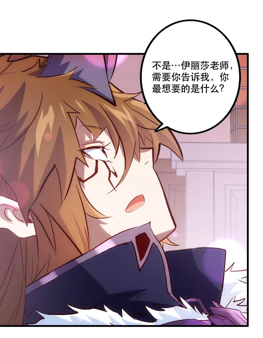 勇者们都想和魔王修炼 - （第二季）005 任务 - 第6张图