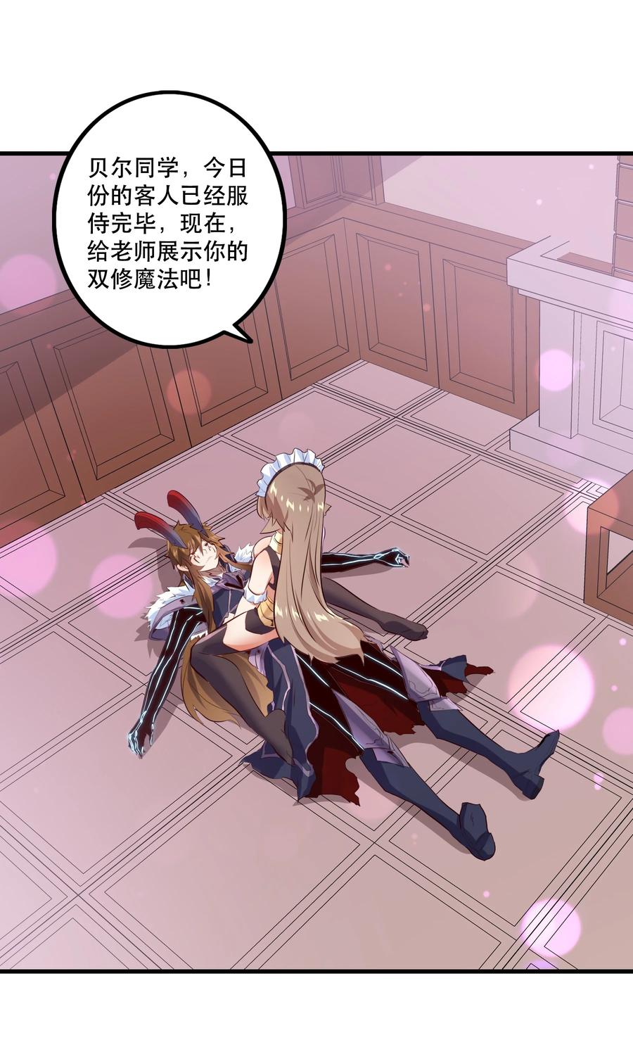 勇者们都想和魔王修炼 - （第二季）005 任务 - 第3张图