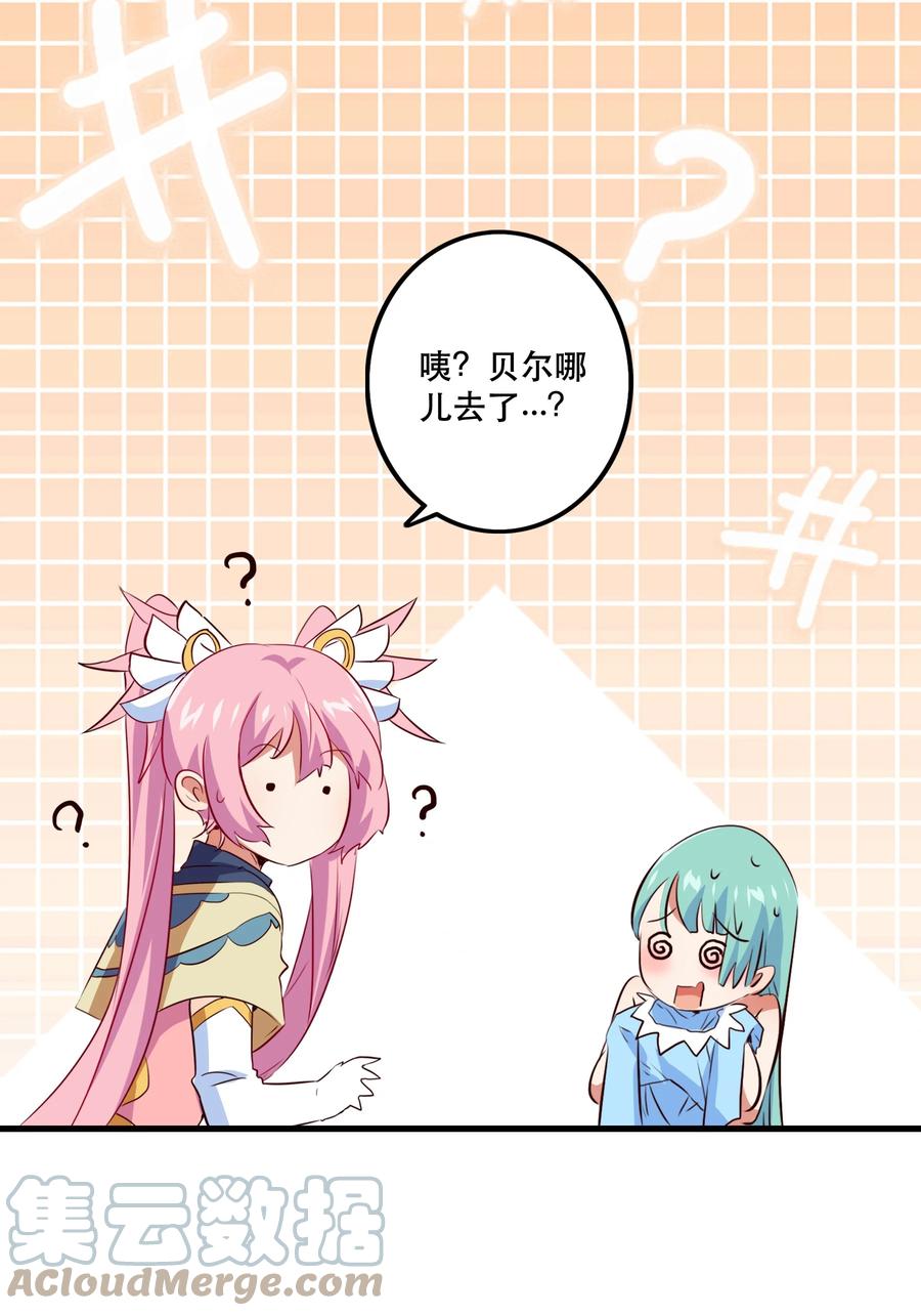 勇者们都想和魔王修炼 - （第二季）005 任务 - 第46张图