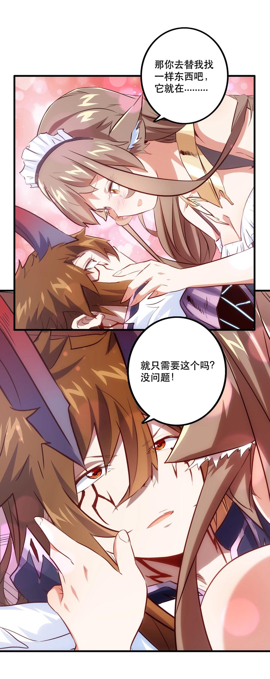 勇者们都想和魔王修炼 - （第二季）005 任务 - 第9张图