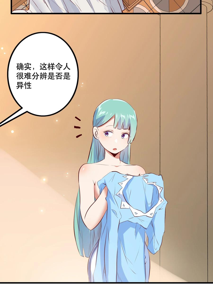 勇者们都想和魔王修炼 - （第二季）005 任务 - 第38张图