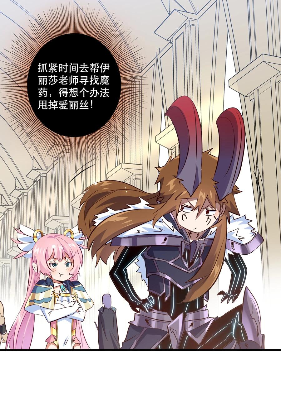 勇者们都想和魔王修炼 - （第二季）005 任务 - 第26张图