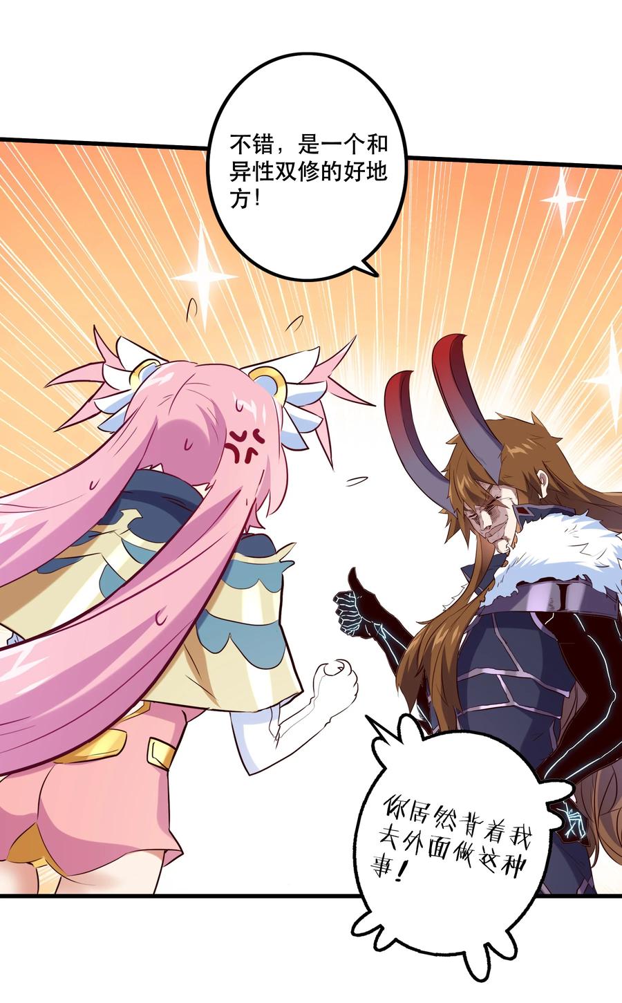 勇者们都想和魔王修炼 - （第二季）005 任务 - 第17张图