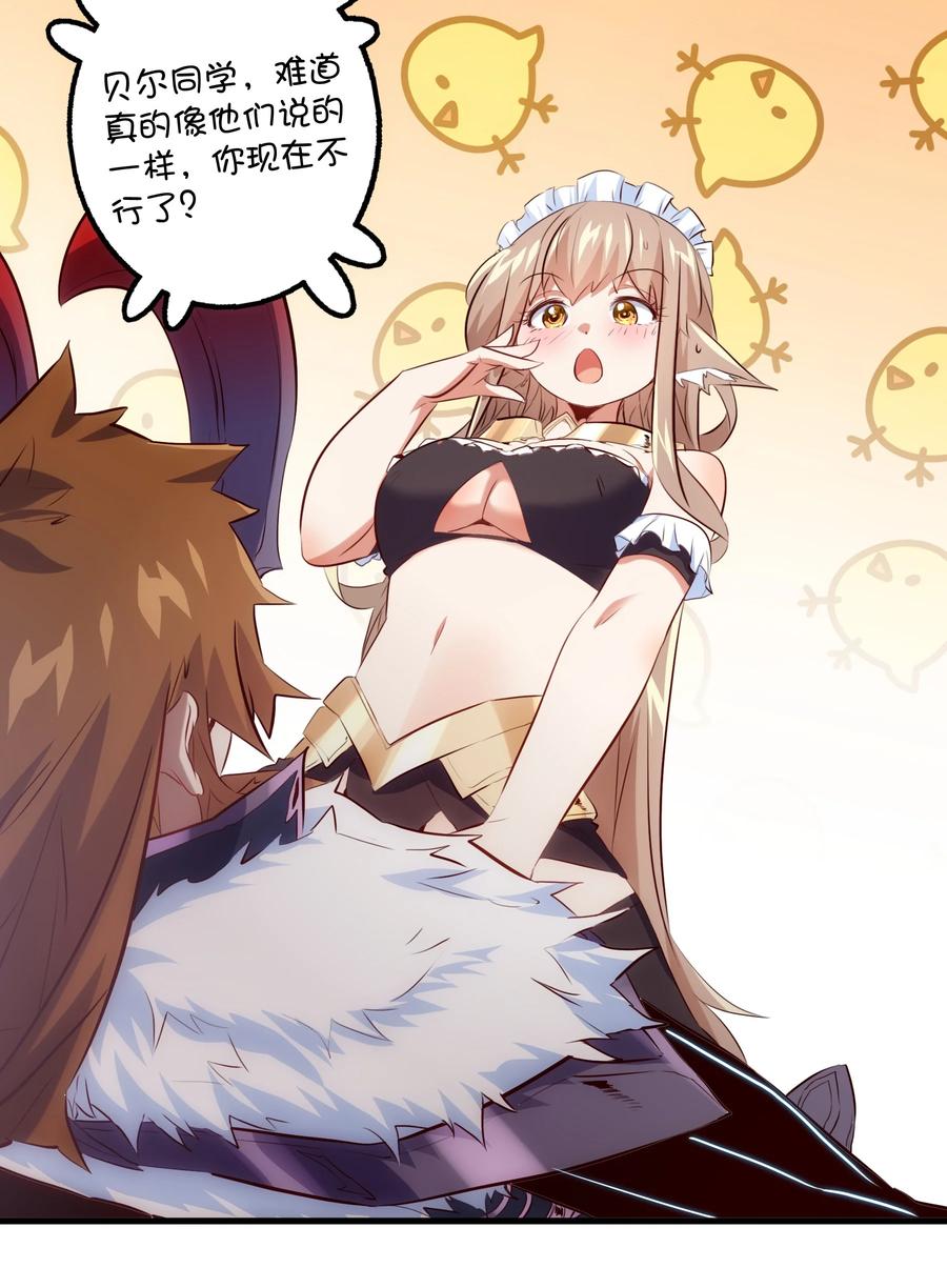 勇者们都想和魔王修炼 - （第二季）005 任务 - 第5张图