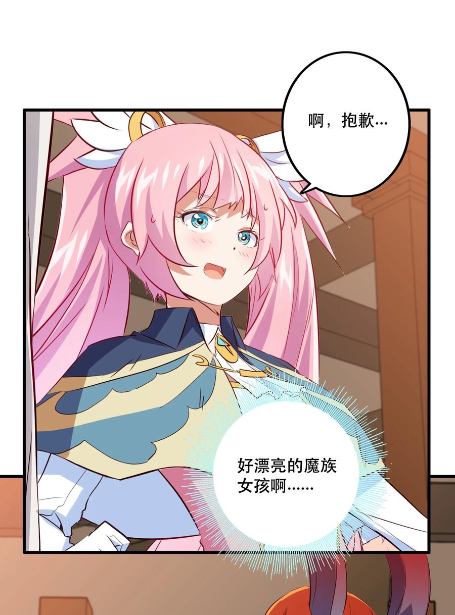 勇者们都想和魔王修炼 - （第二季）005 任务 - 第44张图