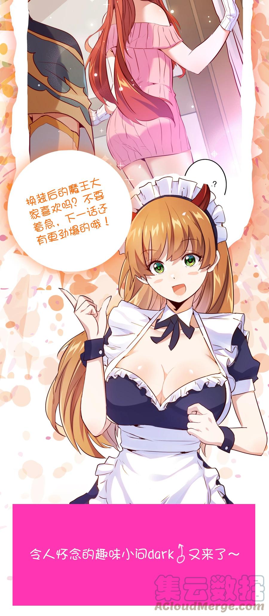 勇者们都想和魔王修炼 - （第二季）005 任务 - 第61张图