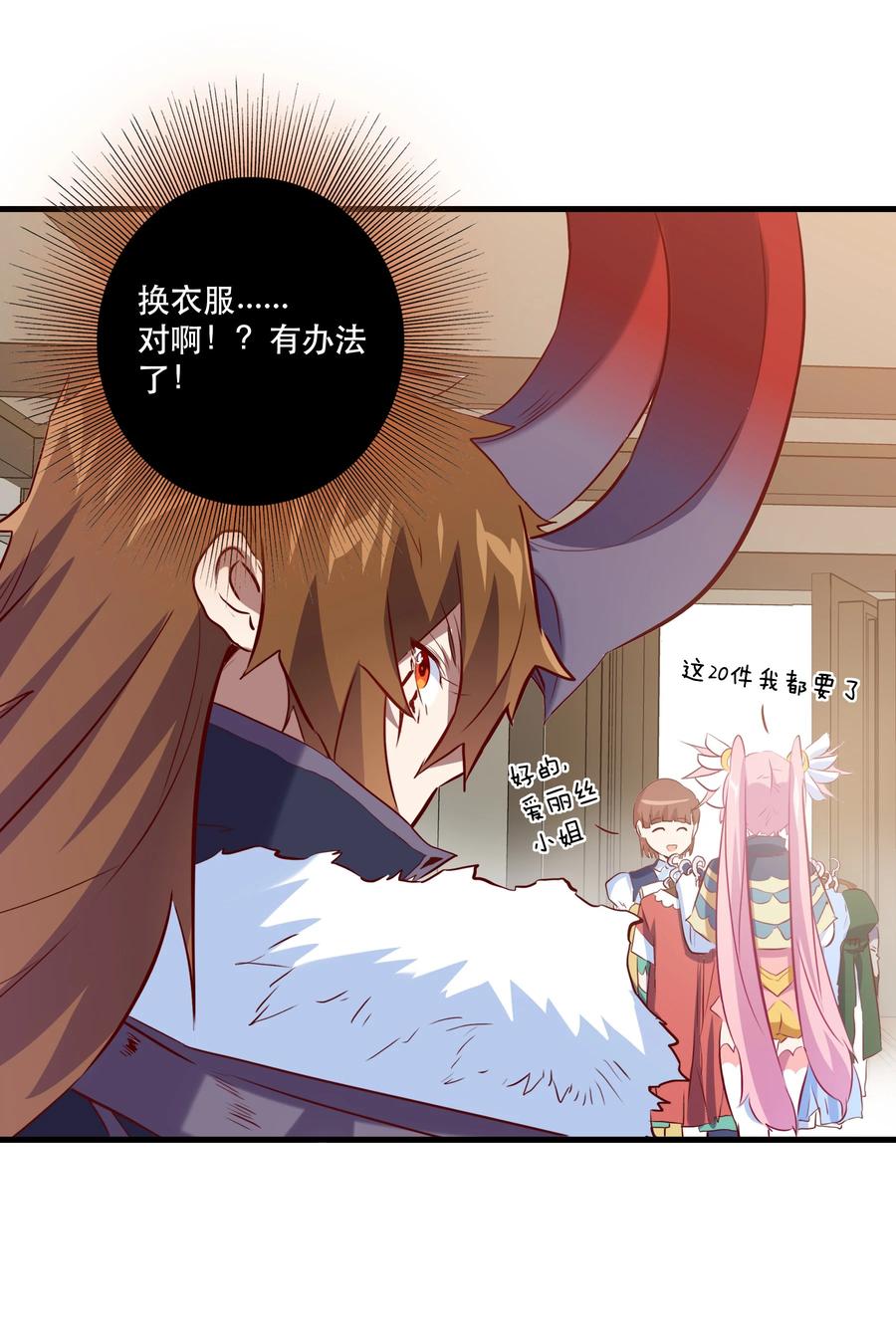 勇者们都想和魔王修炼 - （第二季）005 任务 - 第36张图