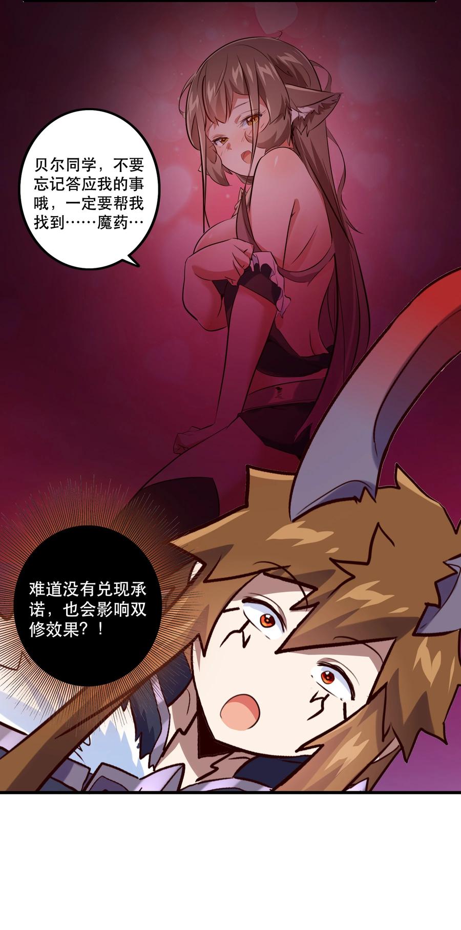 勇者们都想和魔王修炼 - （第二季）005 任务 - 第14张图