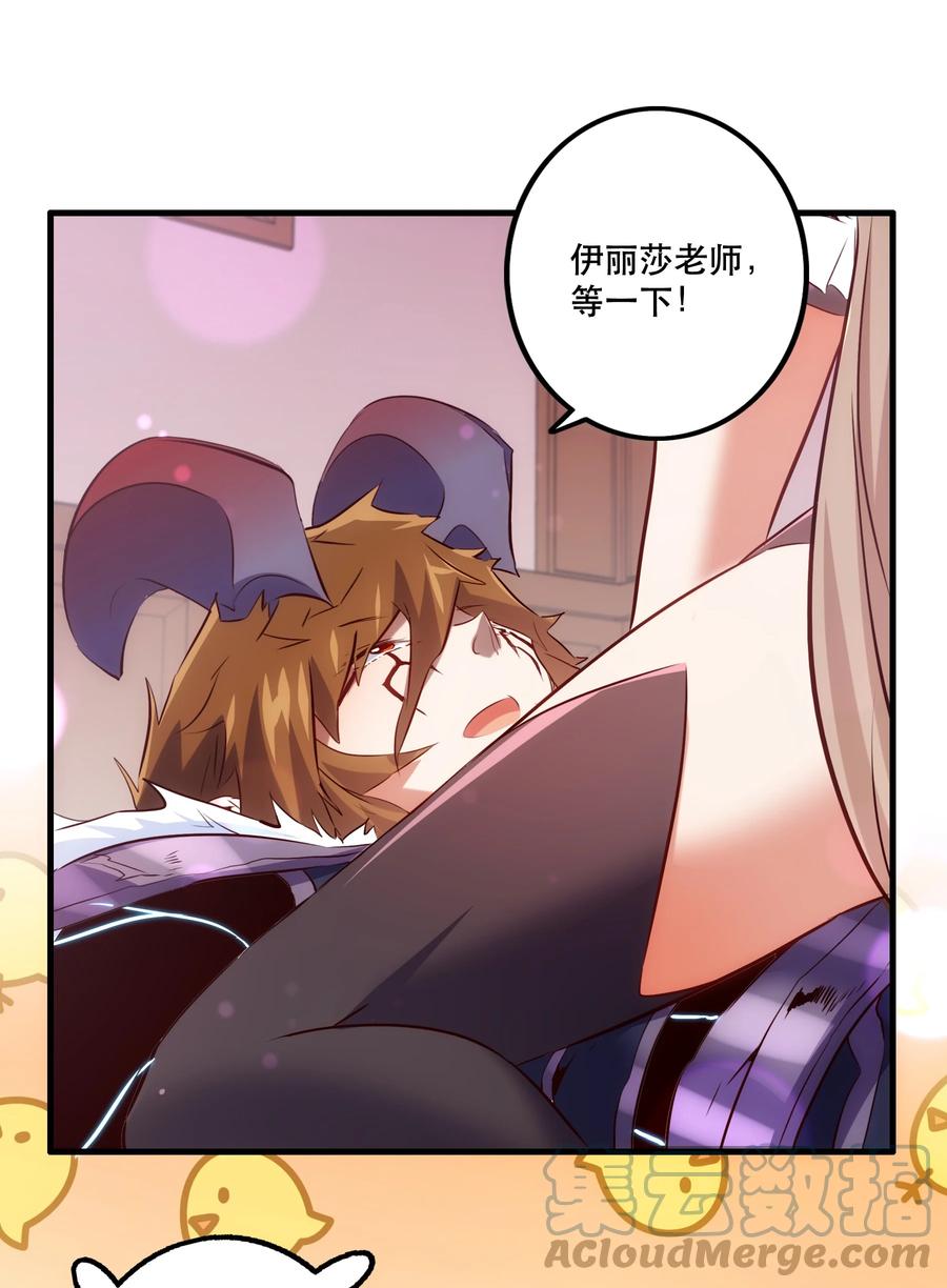 勇者们都想和魔王修炼 - （第二季）005 任务 - 第4张图