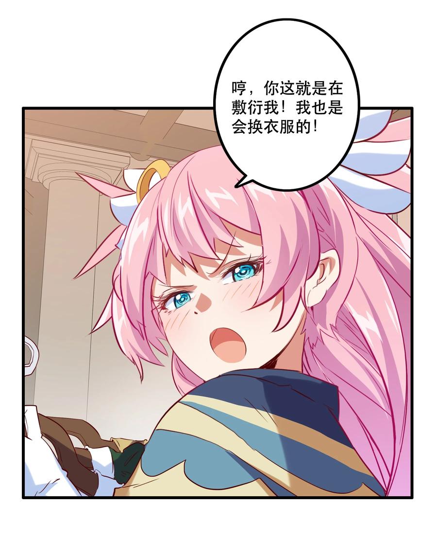 勇者们都想和魔王修炼 - （第二季）005 任务 - 第35张图