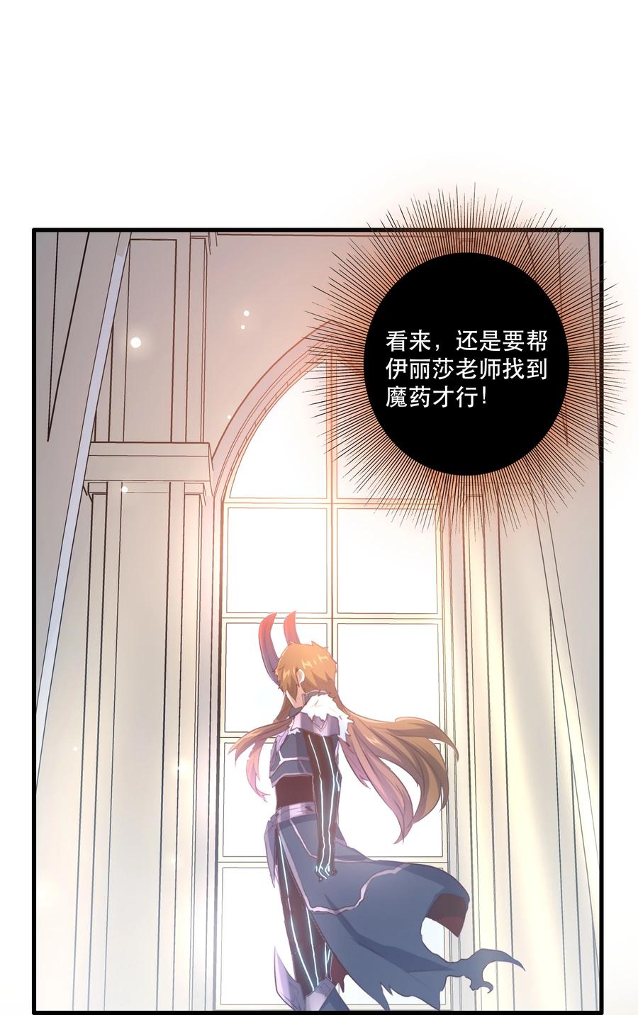 勇者们都想和魔王修炼 - （第二季）005 任务 - 第15张图