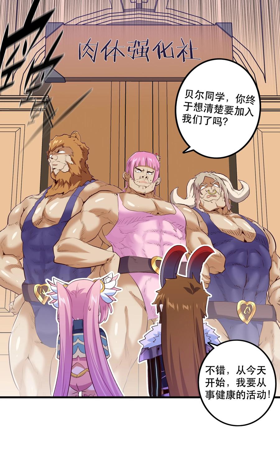 勇者们都想和魔王修炼 - （第二季）005 任务 - 第32张图