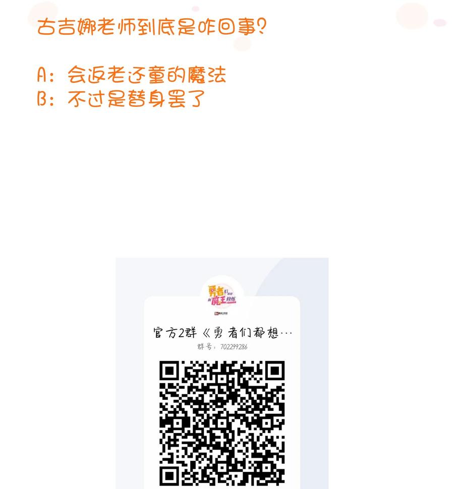 勇者们都想和魔王修炼 - （第二季）005 任务 - 第62张图