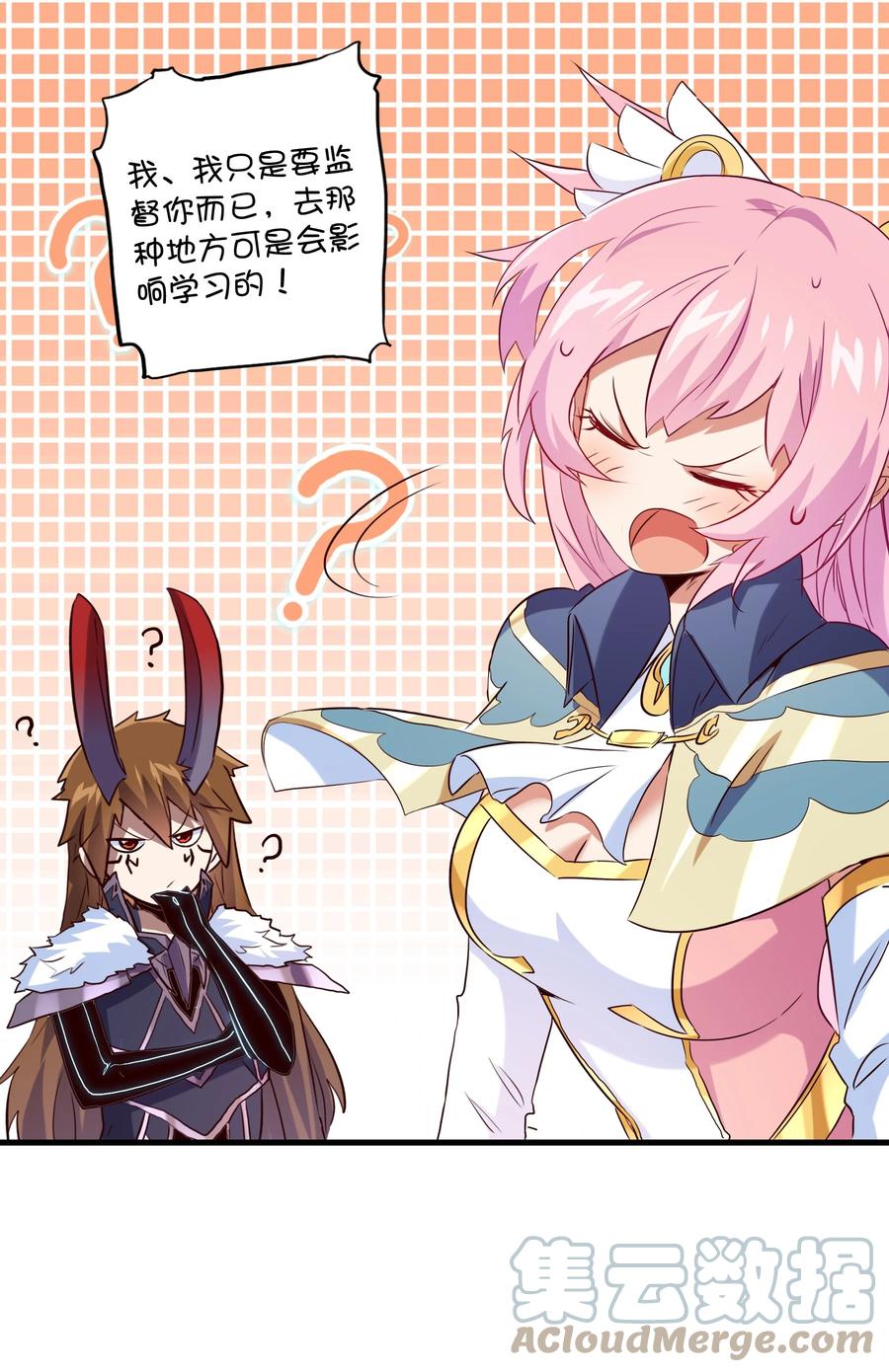 勇者们都想和魔王修炼 - （第二季）005 任务 - 第19张图