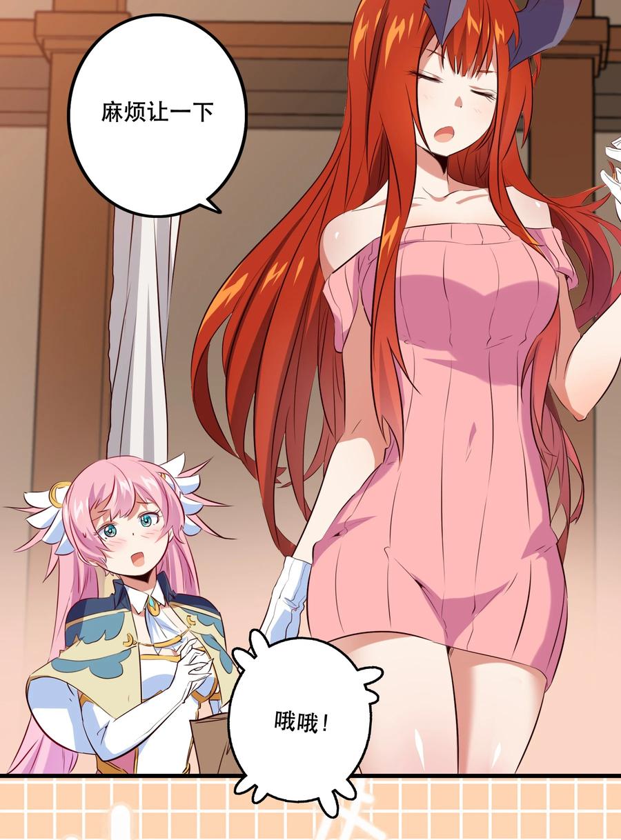 勇者们都想和魔王修炼 - （第二季）005 任务 - 第45张图