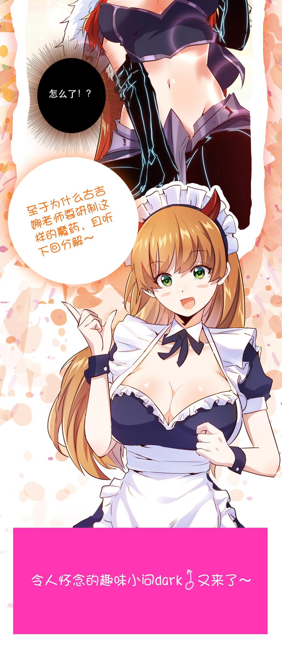 勇者们都想和魔王修炼 - （第二季）006 大变样 - 第59张图