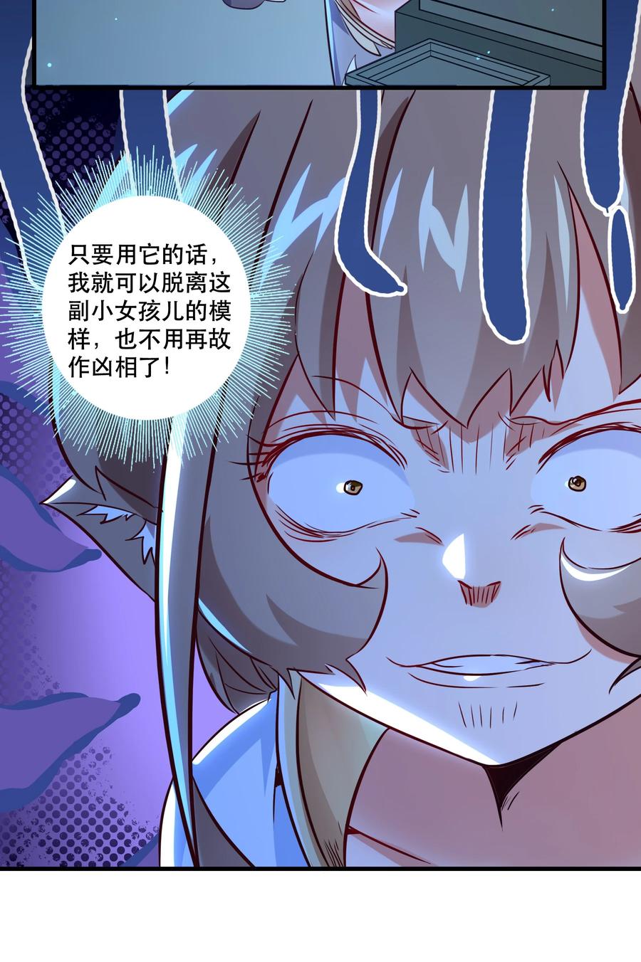 勇者们都想和魔王修炼 - （第二季）006 大变样 - 第20张图