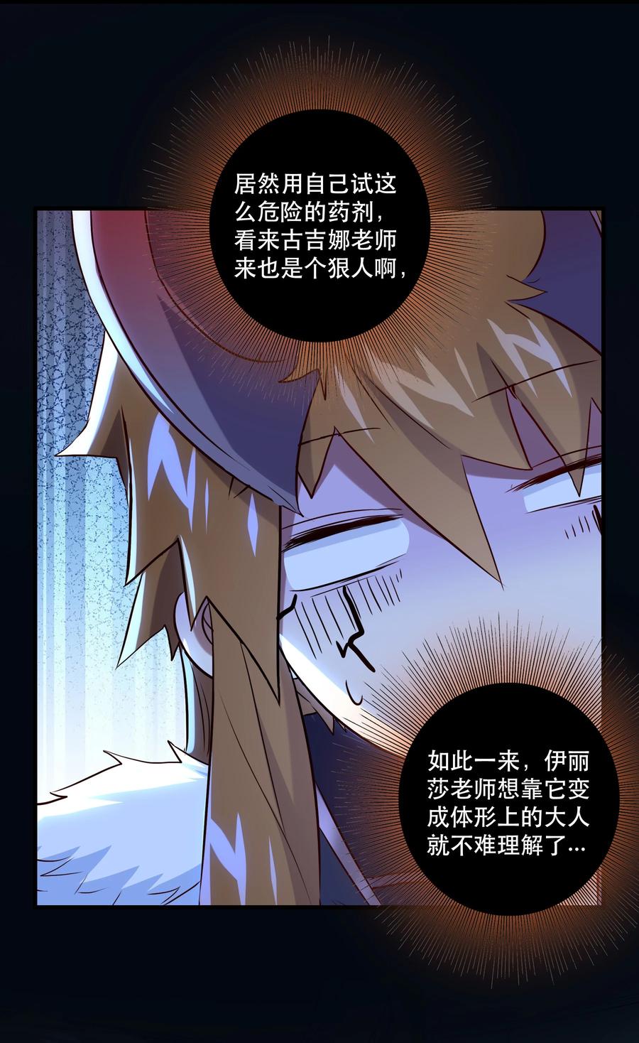 勇者们都想和魔王修炼 - （第二季）006 大变样 - 第17张图