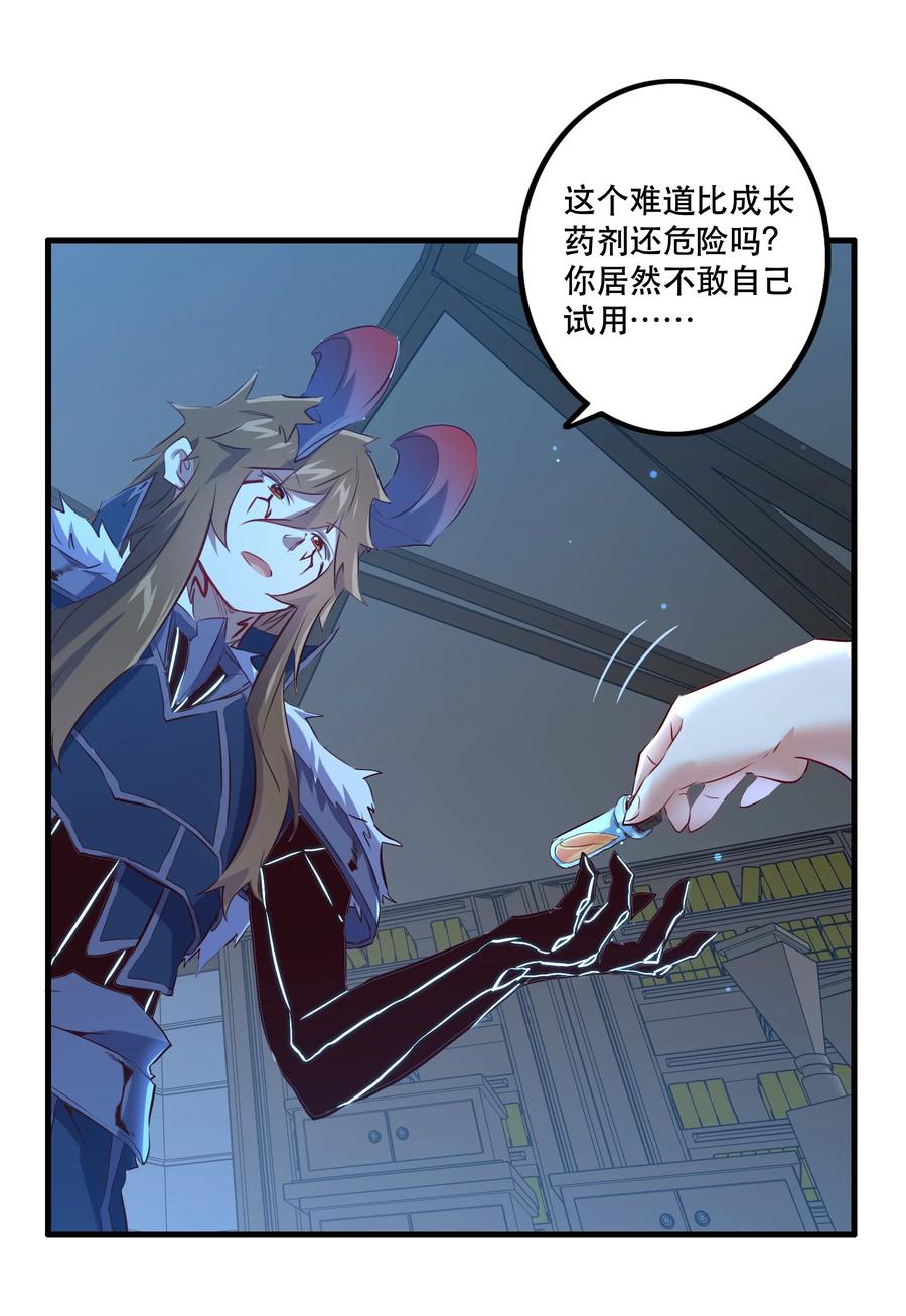 勇者们都想和魔王修炼 - （第二季）006 大变样 - 第32张图