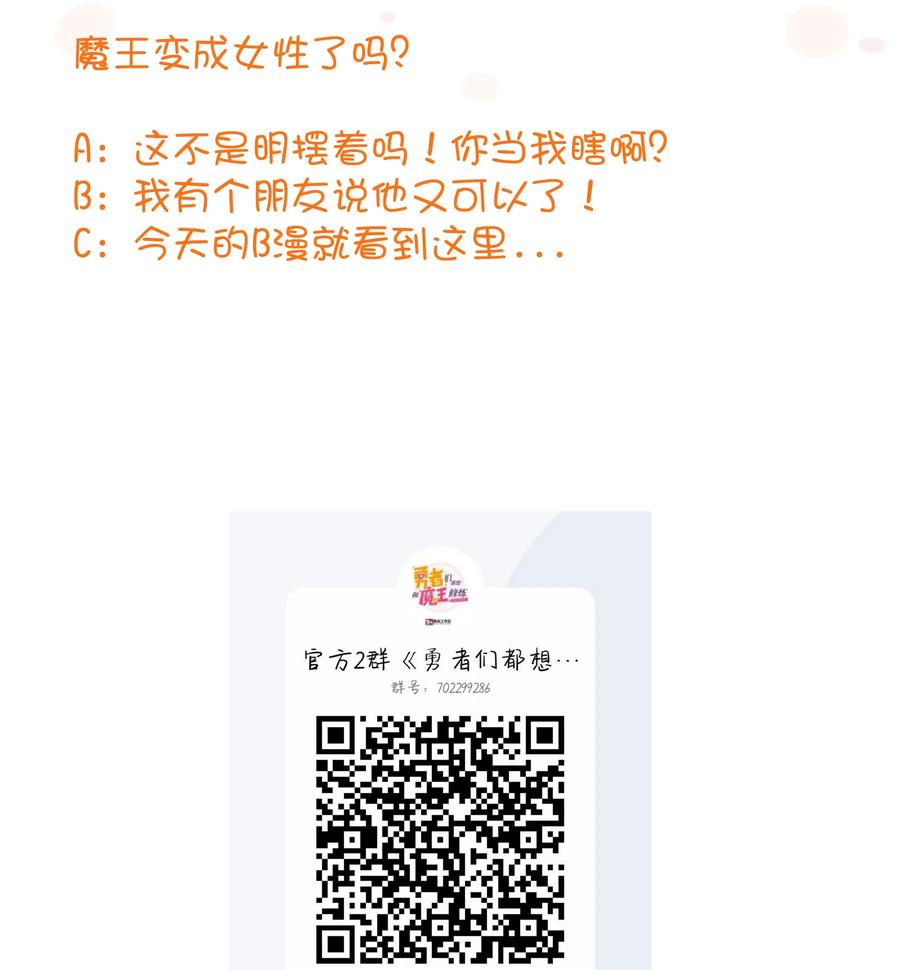 勇者们都想和魔王修炼 - （第二季）006 大变样 - 第60张图