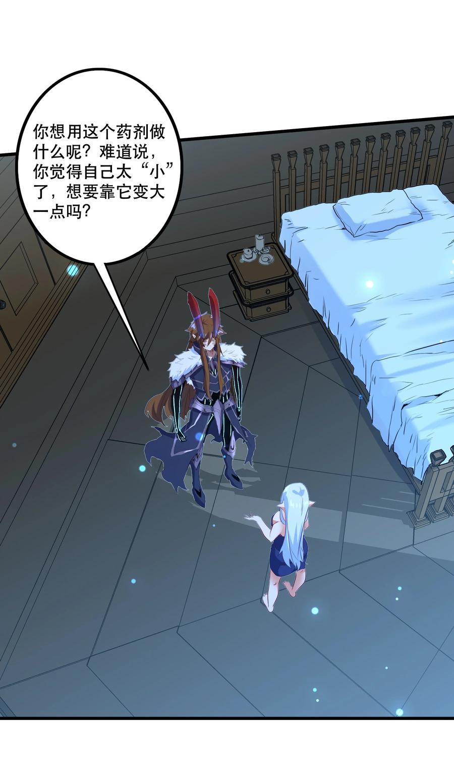 勇者们都想和魔王修炼 - （第二季）006 大变样 - 第21张图