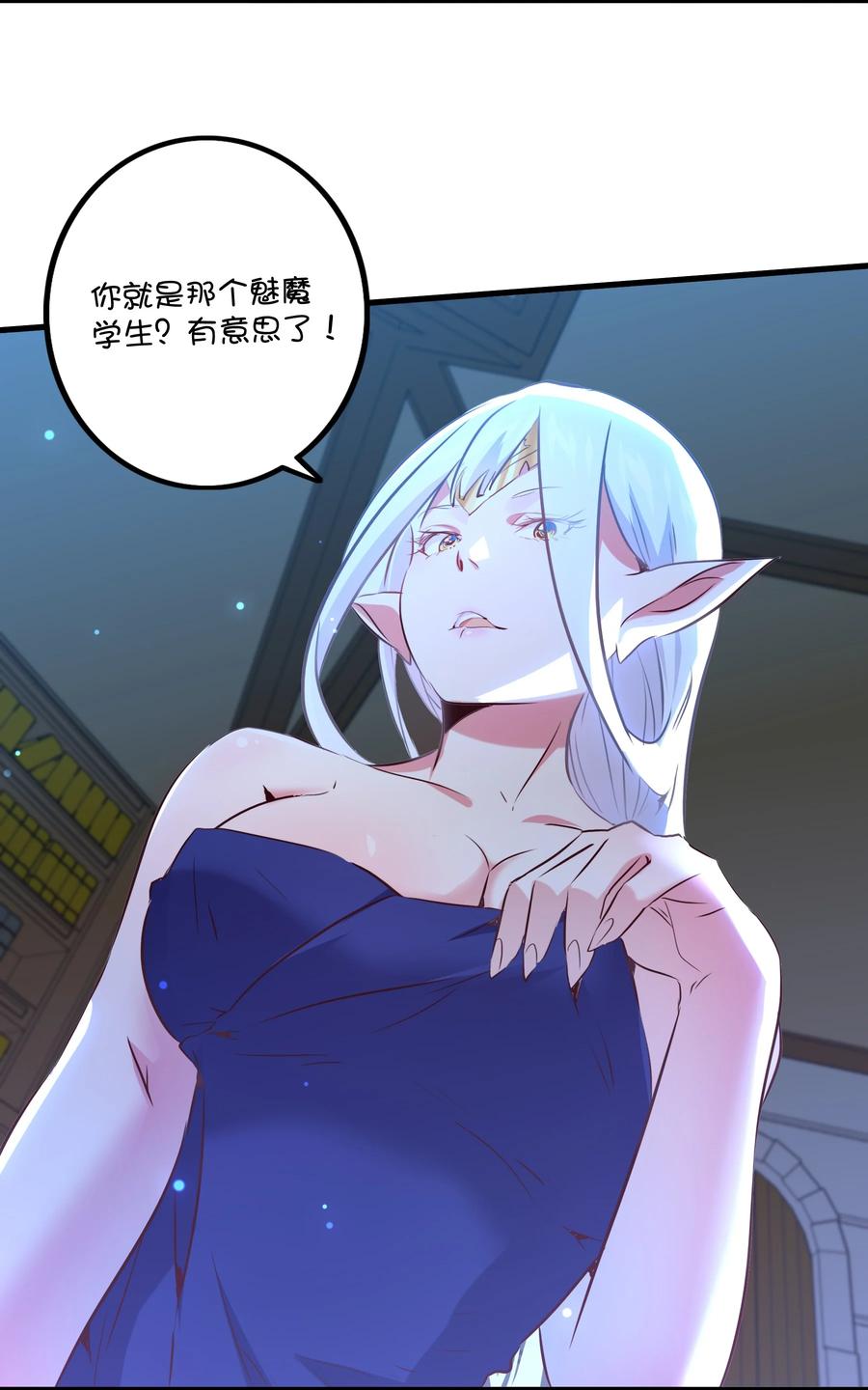 勇者们都想和魔王修炼 - （第二季）006 大变样 - 第5张图