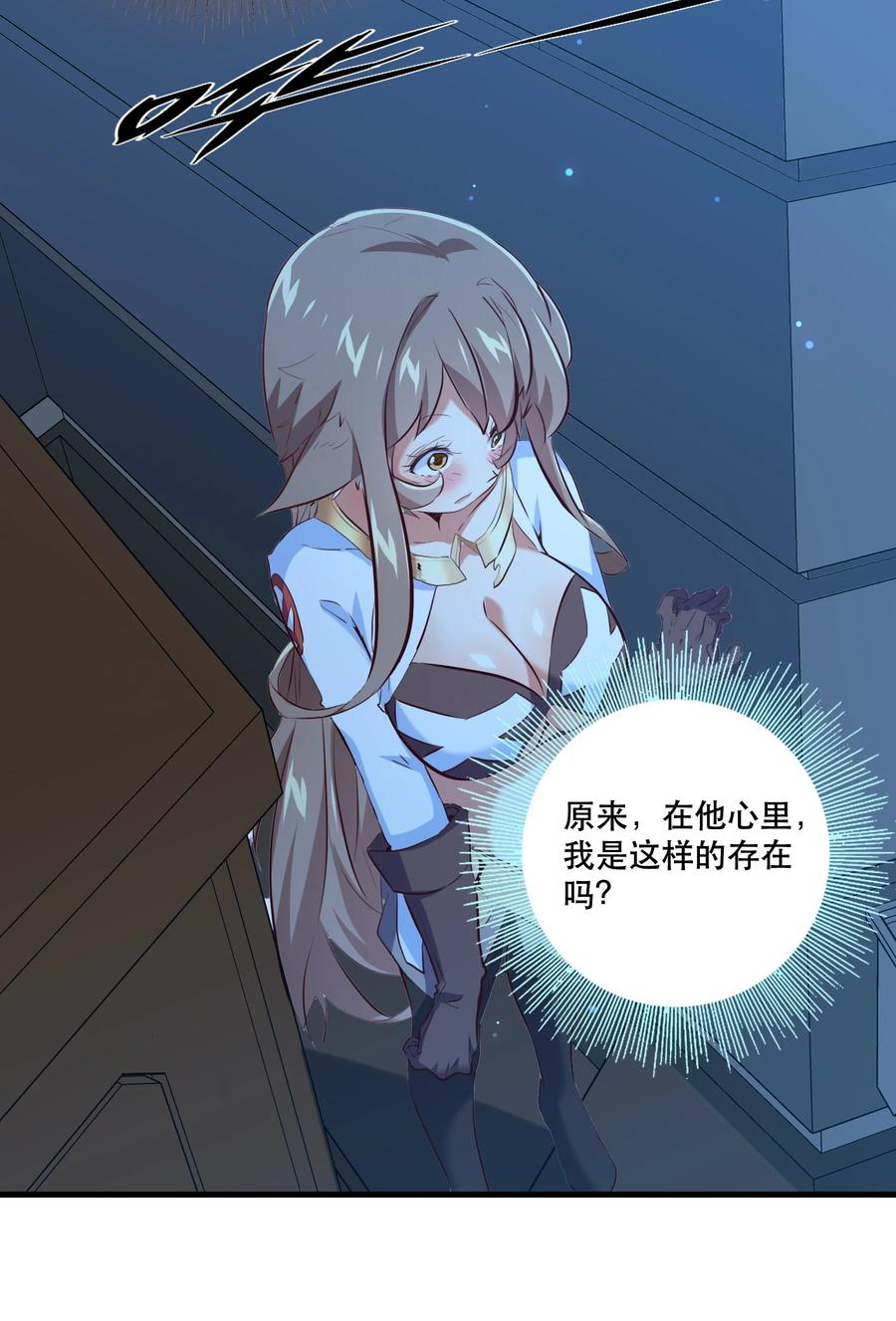 勇者们都想和魔王修炼 - （第二季）006 大变样 - 第26张图