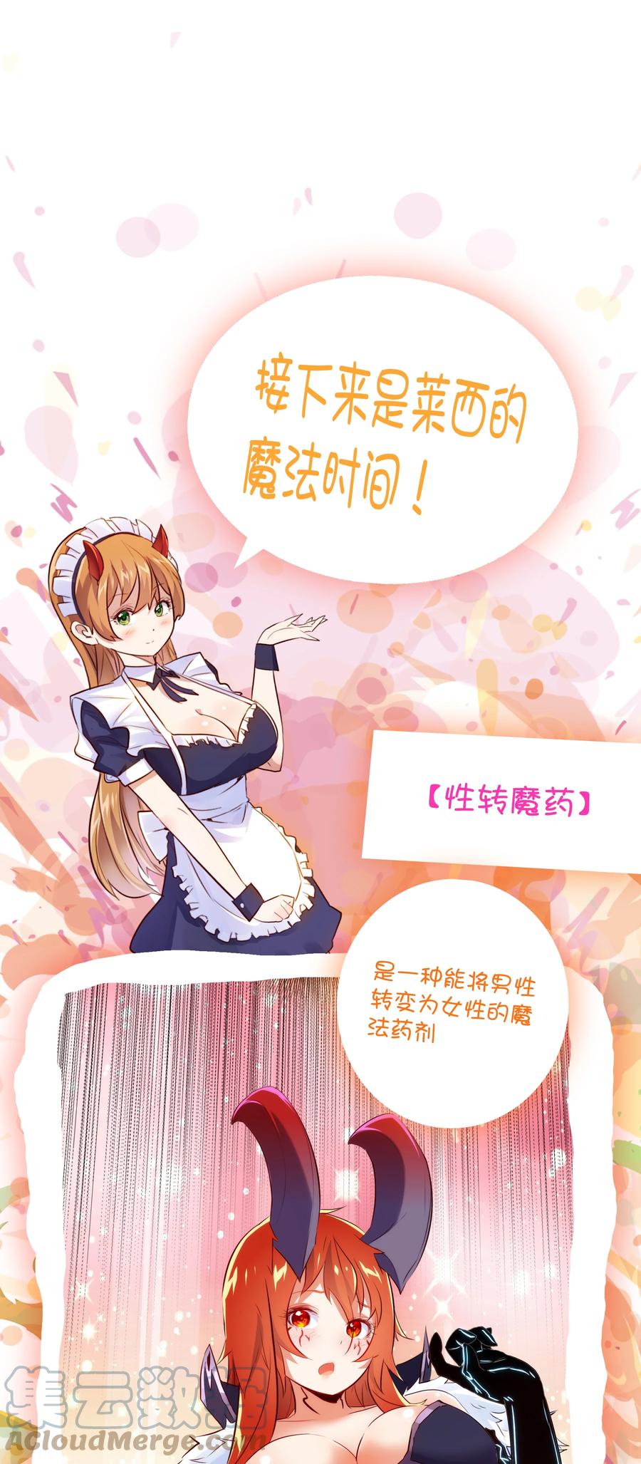 勇者们都想和魔王修炼 - （第二季）006 大变样 - 第58张图