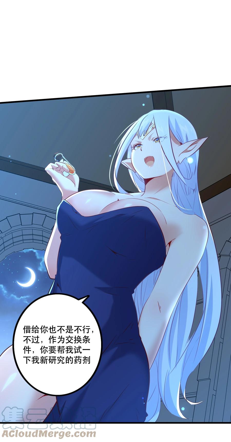 勇者们都想和魔王修炼 - （第二季）006 大变样 - 第31张图