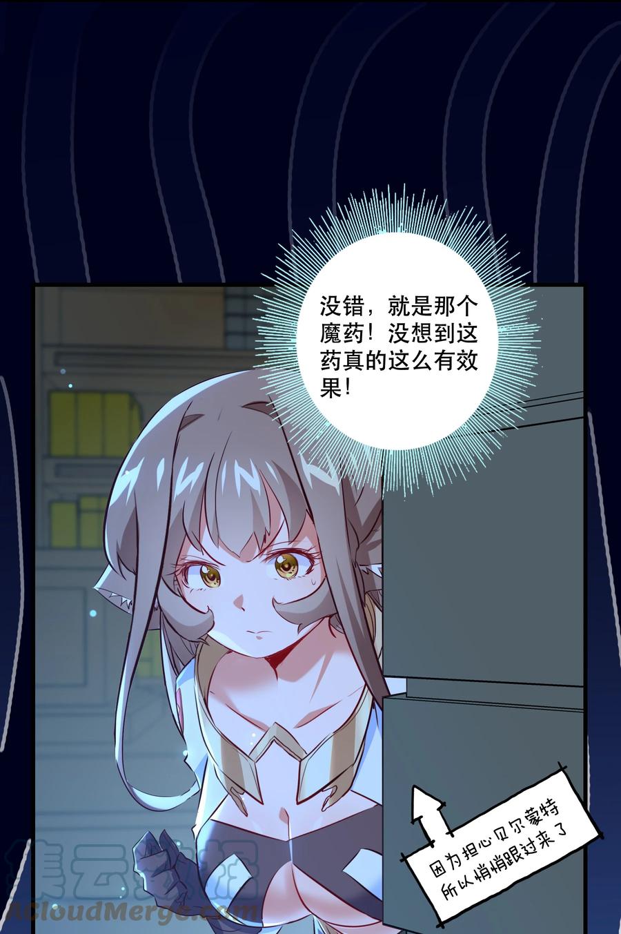 勇者们都想和魔王修炼 - （第二季）006 大变样 - 第19张图