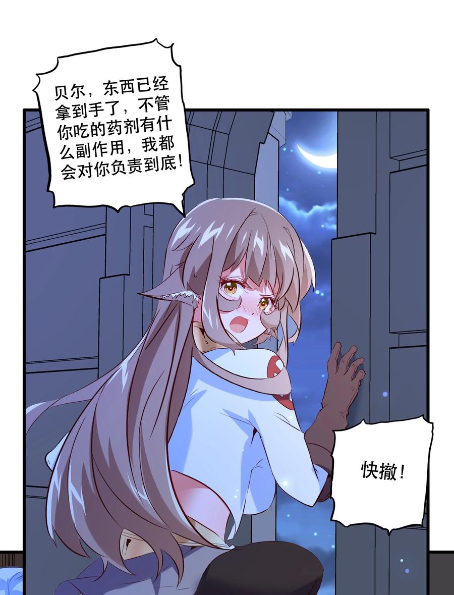 勇者们都想和魔王修炼 - （第二季）006 大变样 - 第45张图